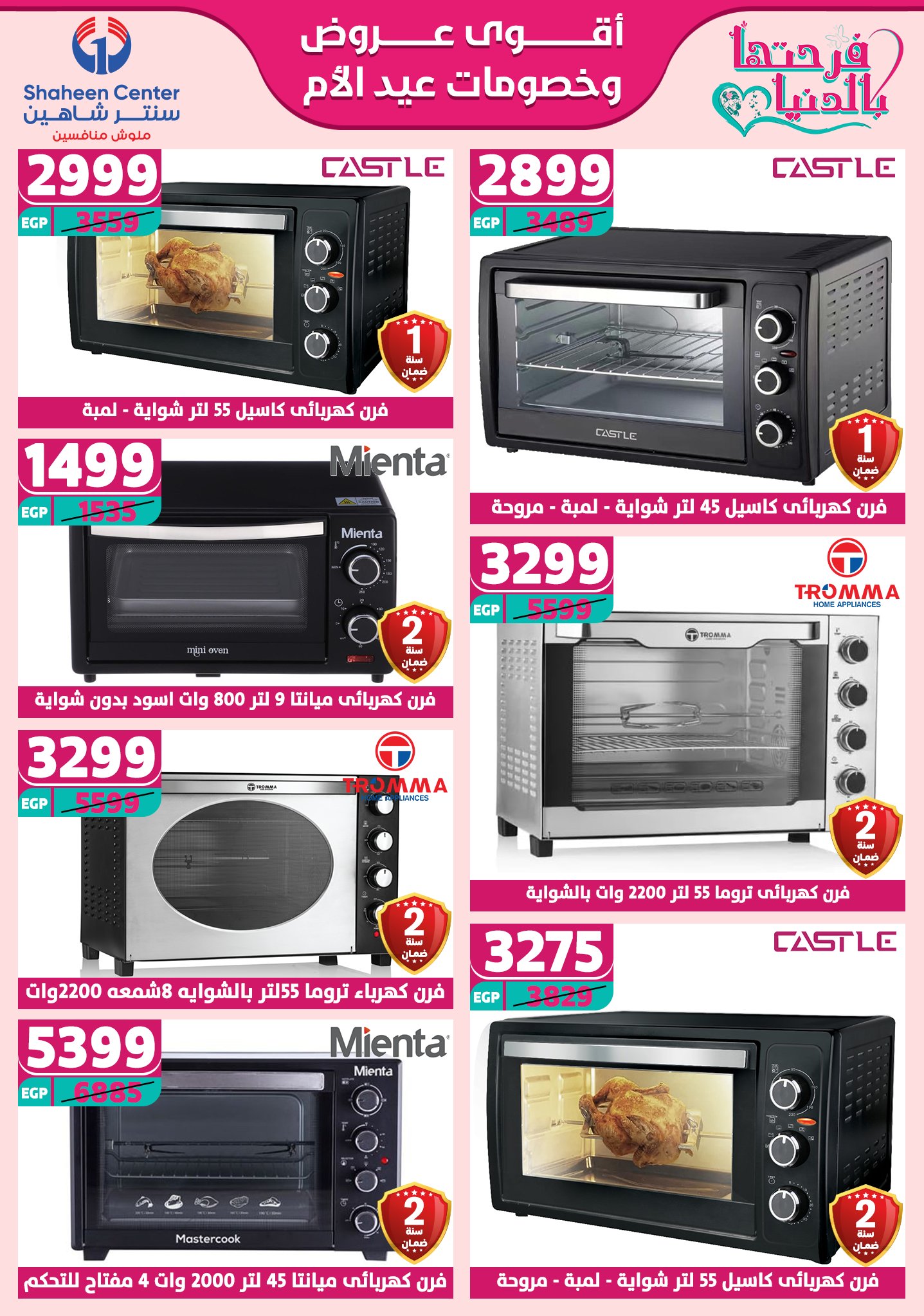 shaheen-center offers from 6mar to 12mar 2025 عروض سنتر شاهين من 6 مارس حتى 12 مارس 2025 صفحة رقم 108